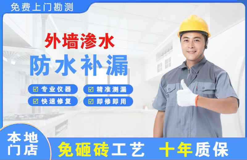 涟源外墙渗水维修